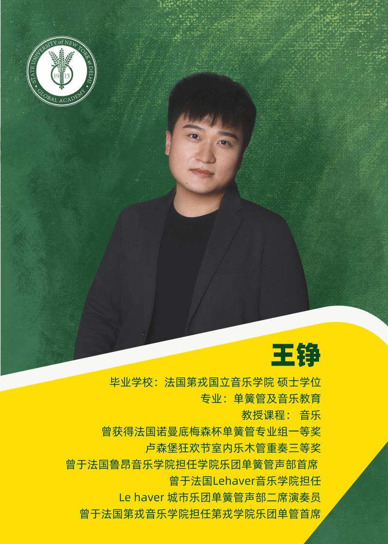 王铮