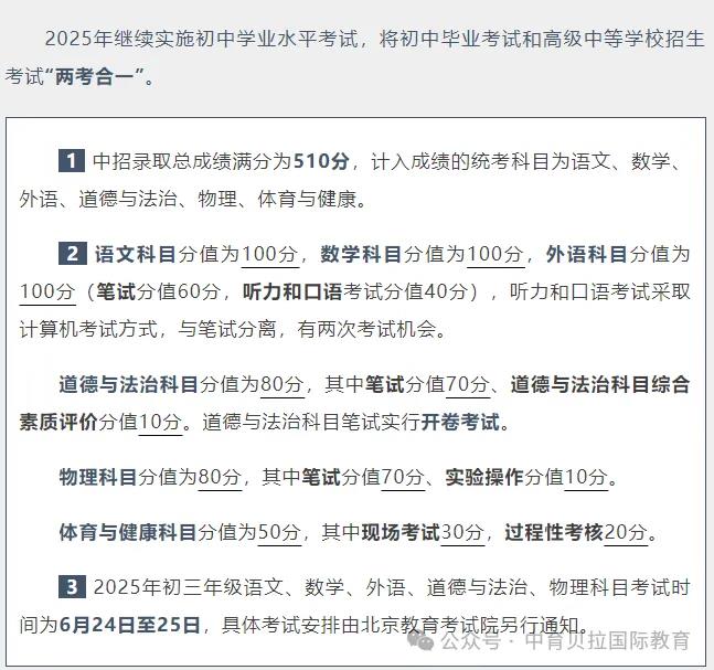 2025北京中考改革“大变天”:升学的新选项来了!家长必看