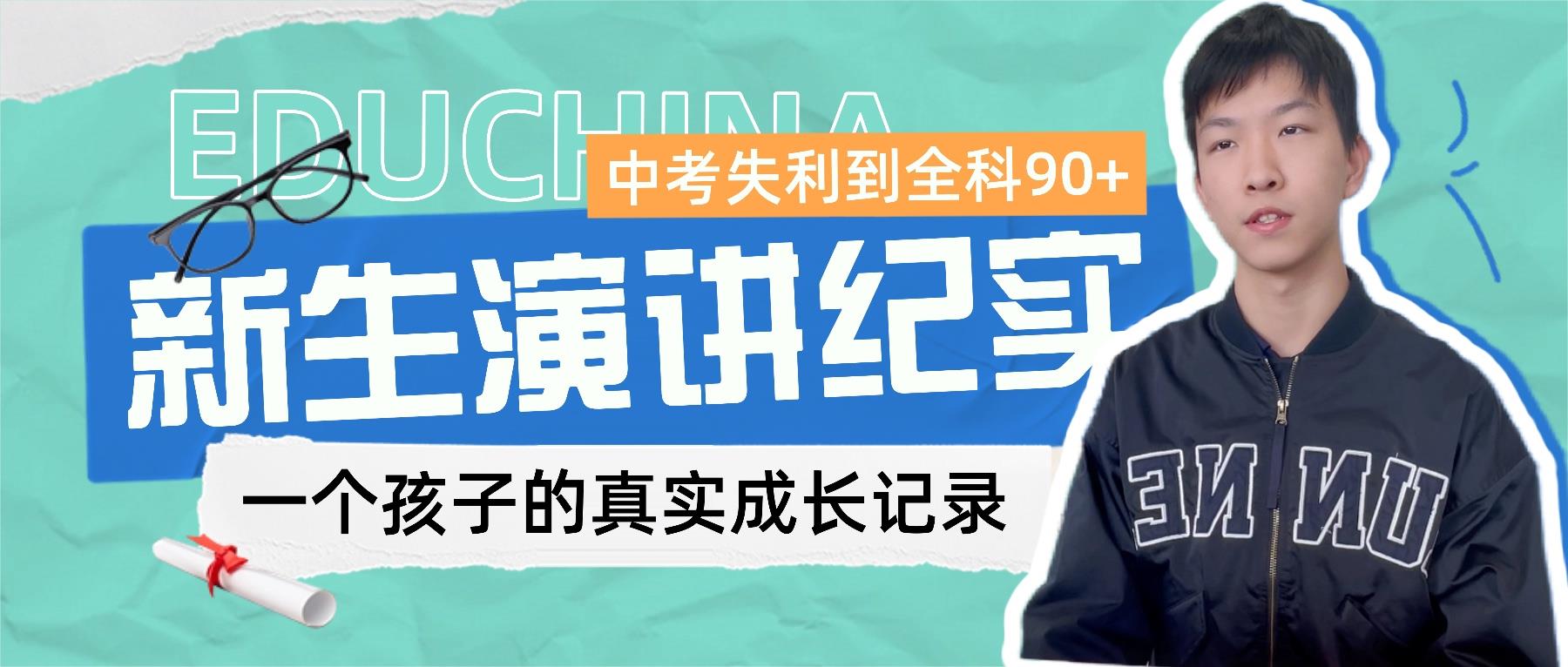 75天，从迷茫到全科90+：一位少年与中育贝拉的双向奔赴