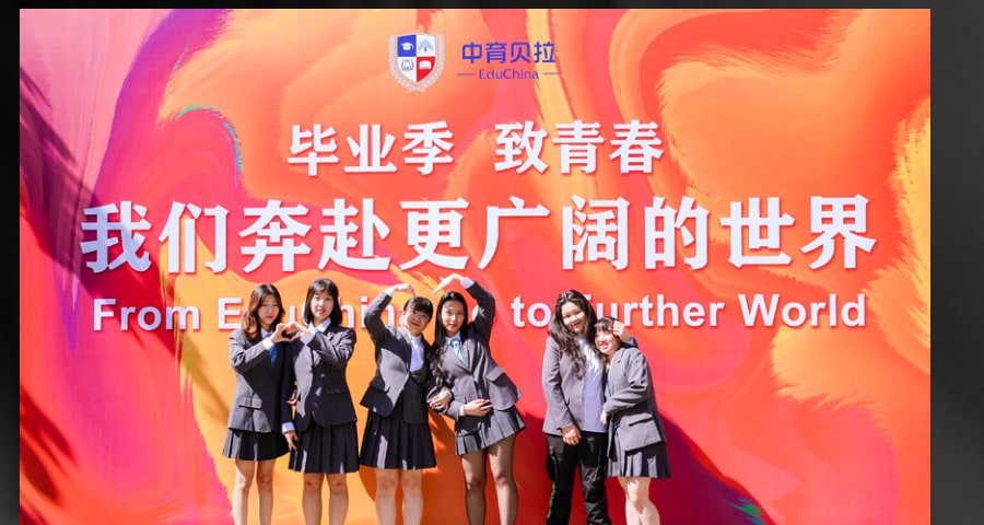 毕业嘉年华