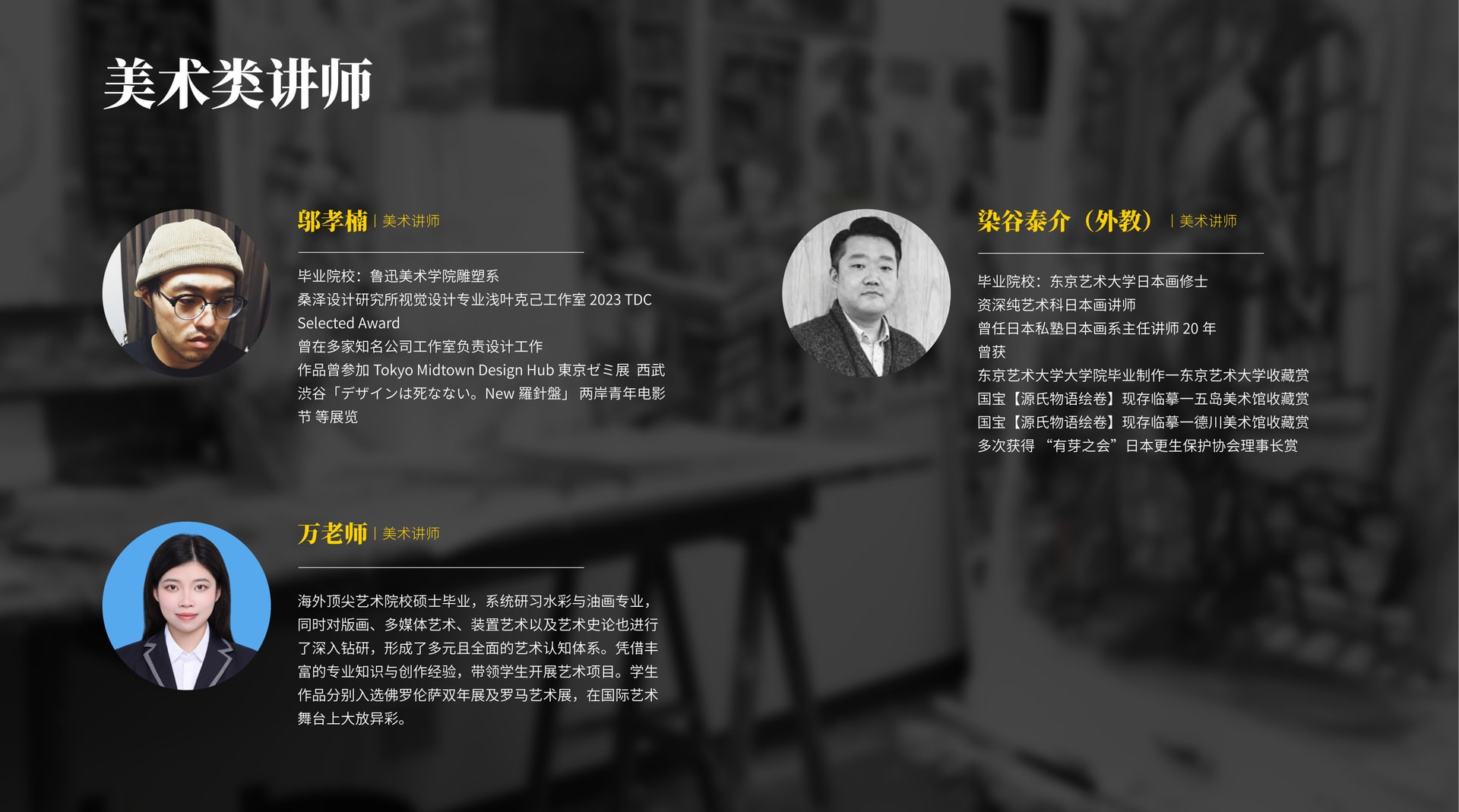 美术类讲师